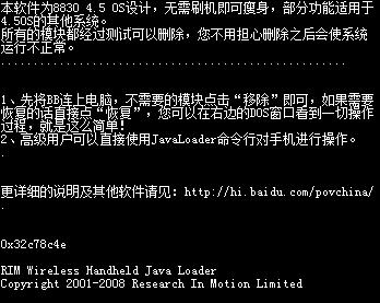 黑莓8830 4.5 ROM零风险瘦身加速简单教程