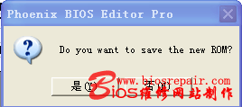 使用Phoenix BIOS Editor修改主板BIOS图文教程