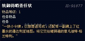 wow魔兽世界统御岗哨委任状怎么获得 有什么用?详情介绍