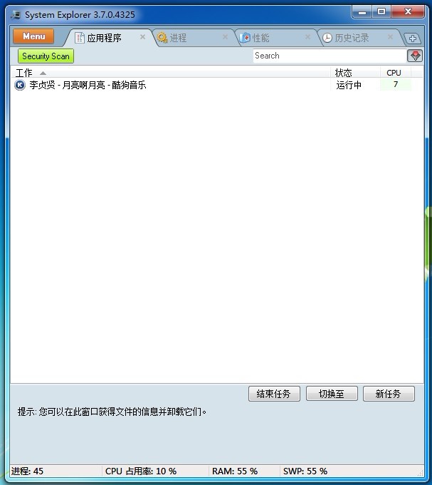 可替代Windows任务管理器System Explorer 使用图文