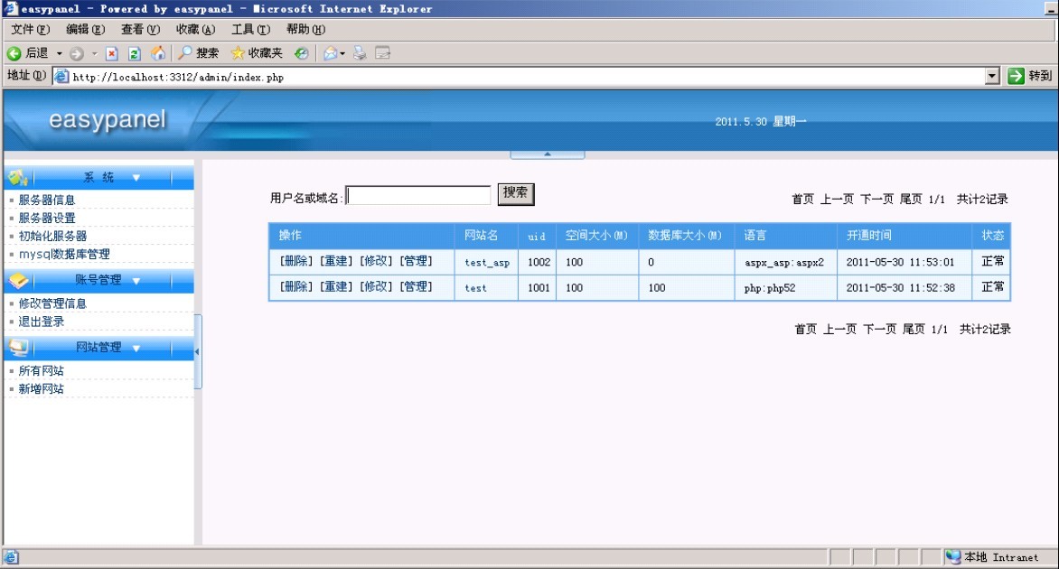 easypanel虚拟主机控制面板使用图文教程