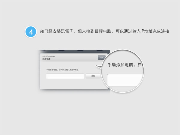 平板用户如何将＂迅雷共享＂中文件同步到iPad图文教程?