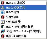 使用MVBOX检测工具解决无法打开摄像头视频等问题
