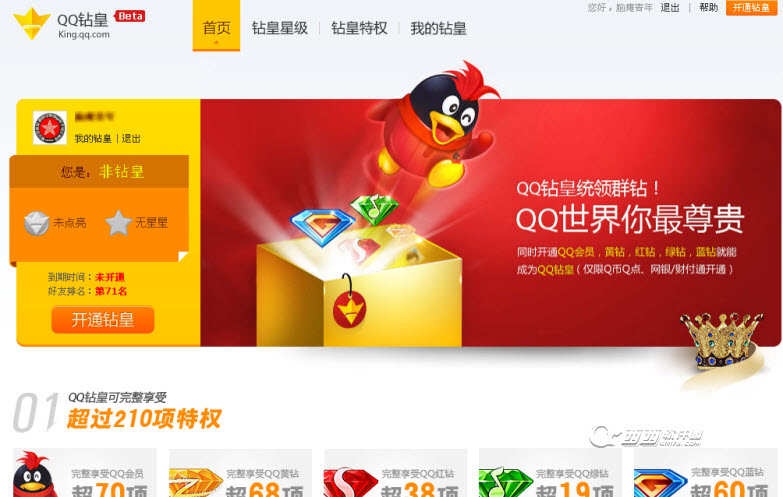 QQ钻皇官网截图