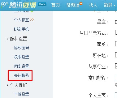 如何关闭腾讯微博 - 产品经理之家