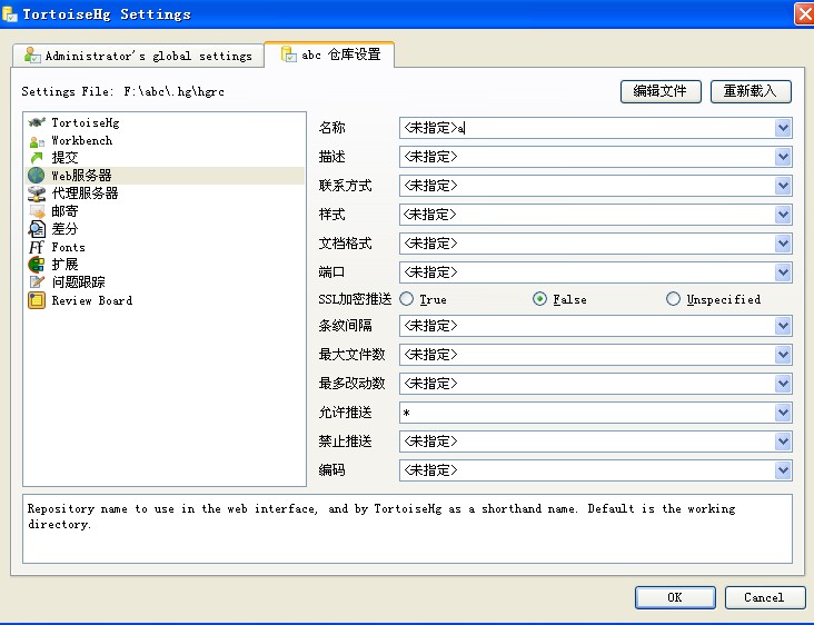 分布式代码管理工具TortoiseHg安装配置图文教程