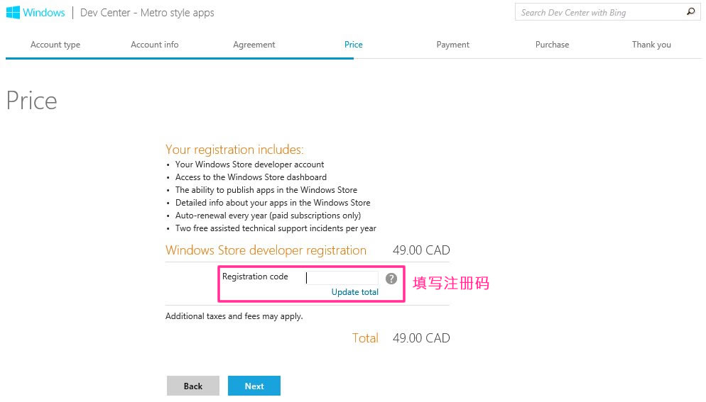Windows Store开发者账户免费注册图文教程