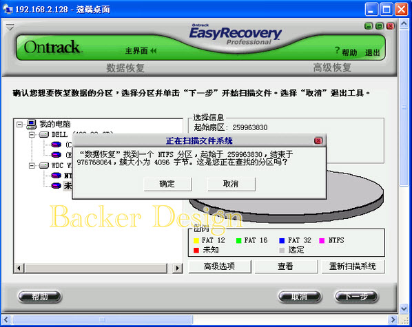 使用EasyRecovery Pro恢复变RAW格式的硬盘文件