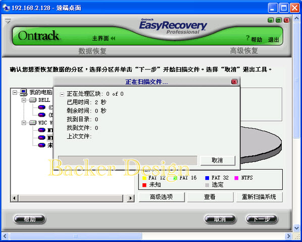 使用EasyRecovery Pro恢复变RAW格式的硬盘文件