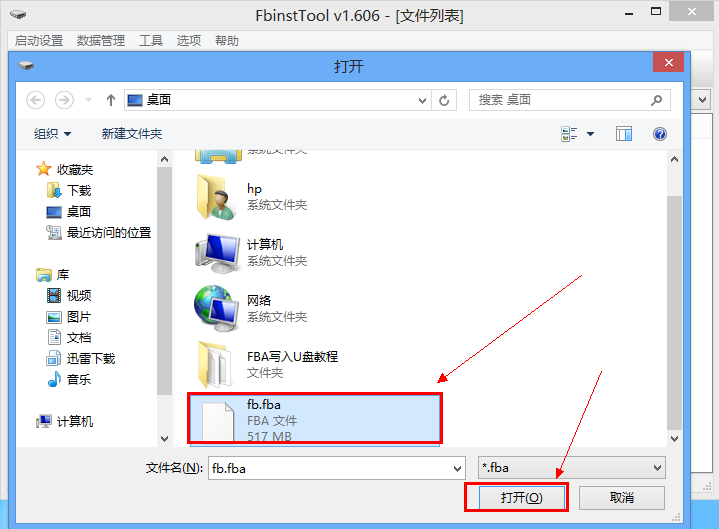 使用FbinstTool自己打造windows8 U盘PE系统、FBA文件写入U盘