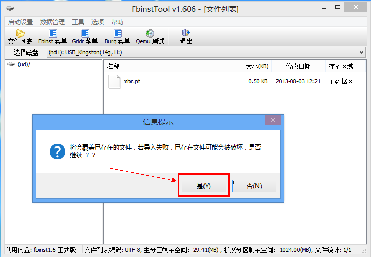 使用FbinstTool自己打造windows8 U盘PE系统、FBA文件写入U盘