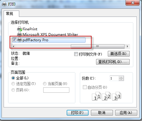 pdffactory pro虚拟打印机怎么用、pdffactory打印机使用教程