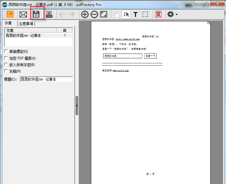 pdffactory pro虚拟打印机怎么用、pdffactory打印机使用教程