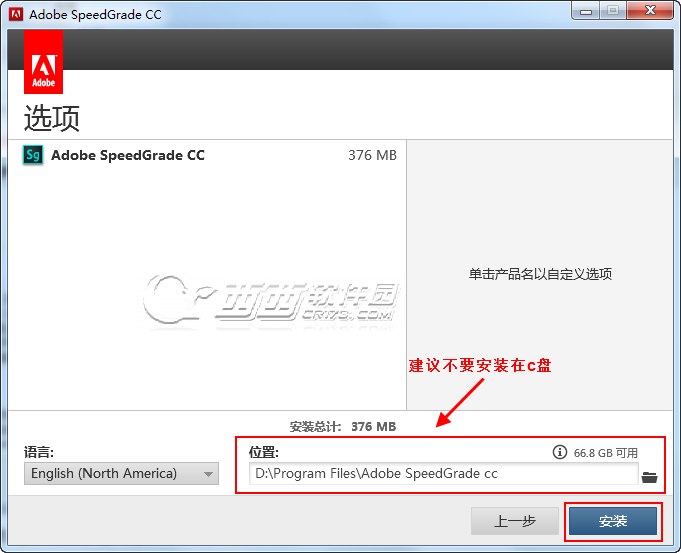 Adobe SpeedGrade cc 安装教程