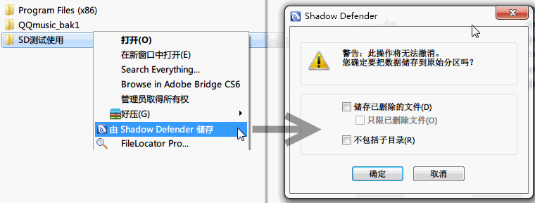 Shadow Defender影子卫士使用教程、与Sandboxie有什么区别