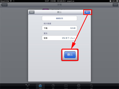 iPad安装IPA补丁AppSync 的图文教程