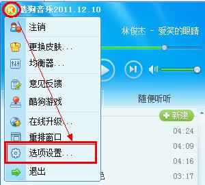 将酷狗设置为默认的歌曲播放器