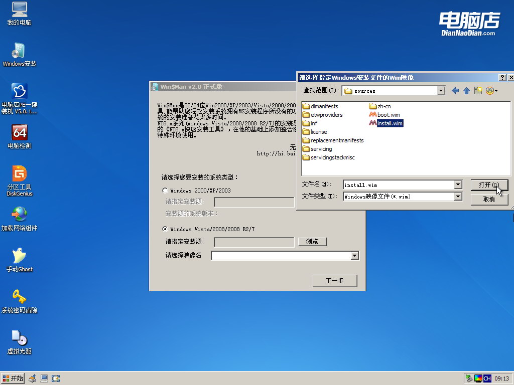 U盘安装原版Windows 7系统图文教程