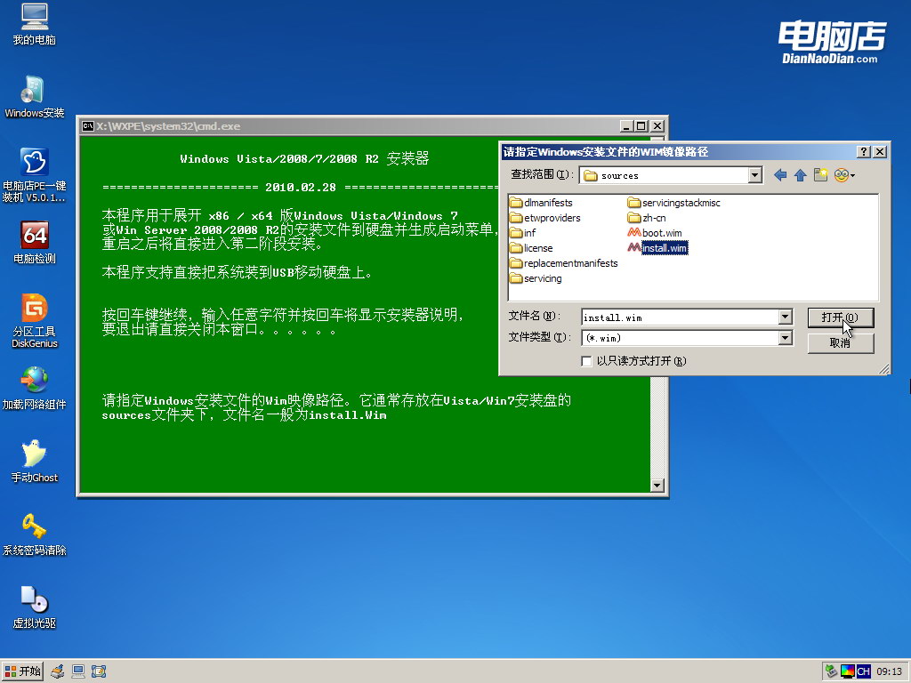 U盘安装原版Windows 7系统图文教程