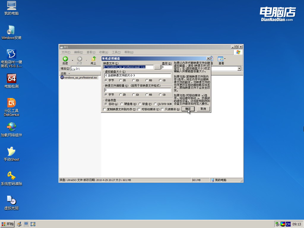 使用U盘启动盘安装原版Xp系统图文教程