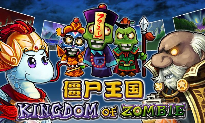 僵尸王国v1.1.0 安卓版