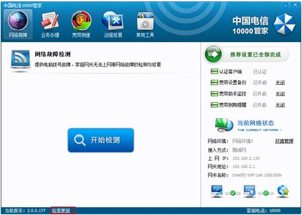 中国电信10000管家功能详解、10000管家安装卸载图文教程