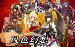 风色幻想
