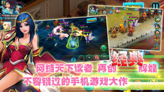 新凡人修仙传手游版