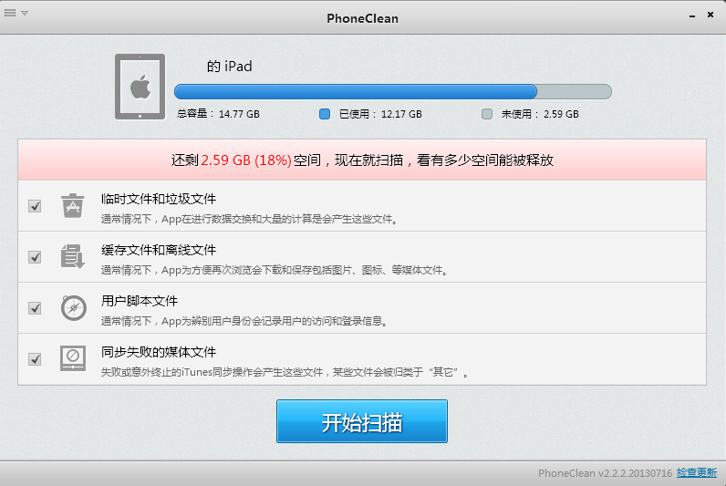 ios清理系统垃圾多种方法