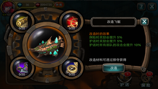 佣兵传奇空中飞艇