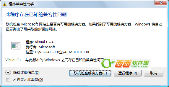 VB6.0中文企业版安装图文教程