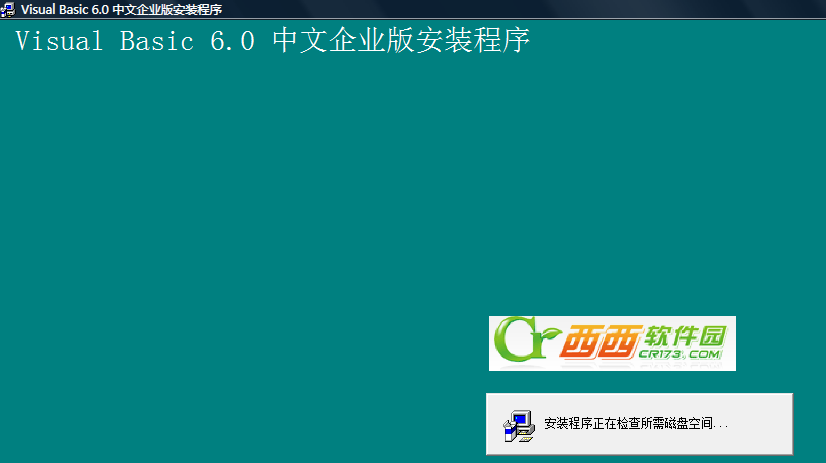 VB6.0中文企业版安装图文教程