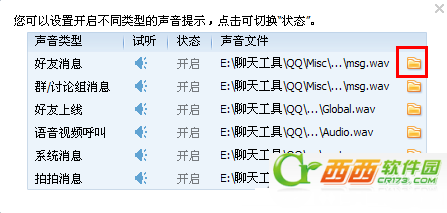 QQ 怎样设置自己的个性提示音?