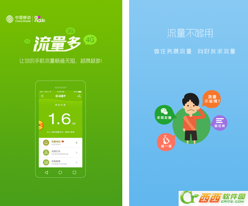 中国移动流量多app怎么样 流量多app好不好