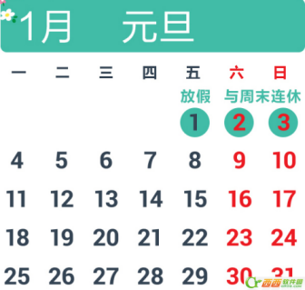 2016放假安排公布 春节2月7日至13日放假