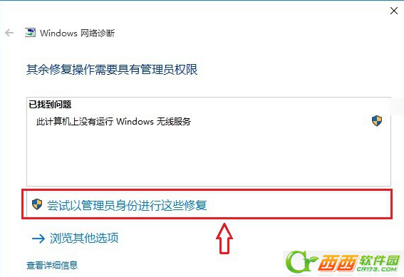 win10搜不到wifi怎么回事 win10系统笔记本无线图标红叉怎么办