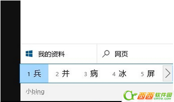 Cortana无法输入中文(2)
