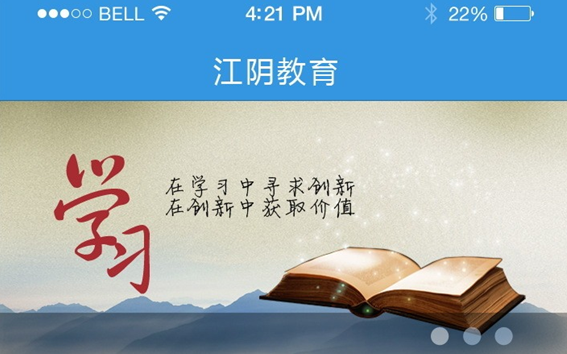 江阴教育app苹果版下载地址 江阴教育app苹果系统下载