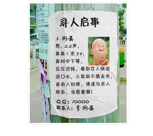 搞笑寻人启事图片制作软件|寻人启事图片生成器下载v1.