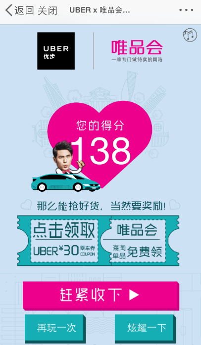 uber520周杰伦表白优惠券领取地址 CJO周杰伦520全球表白活动详情