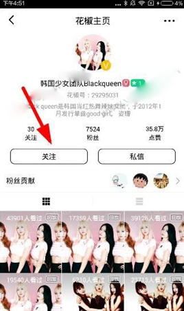 韩国少女组合blackqueen花椒直播间ID是多少 Blackquee花椒直播间ID分享