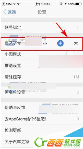 汽车之家app怎么设置字体大小 汽车之家app如何设置字体大小