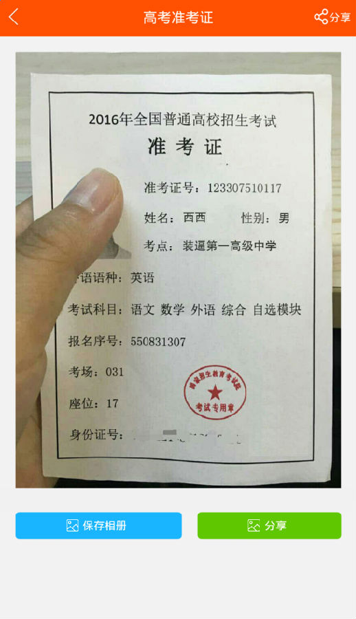 朋友圈高考准考证图片怎么ps 腾牛装逼神器上线高考准考证生成器功能