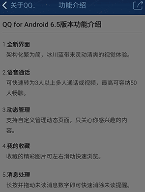 手机qq6.5新版本 vr功能上线【体验版下载】