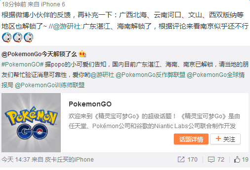 pokemon go哪些地区解锁了 pokemon go国内哪些地区可以玩 8月6日pokemon go国内最新解锁区域