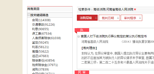 中国裁判文书网如何检索 中国裁判文书网怎么使用