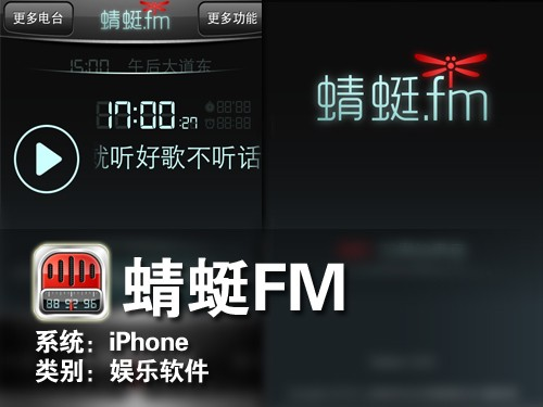 蜻蜓FM有哪些节目值得一听 蜻蜓FM值得一听节目介绍