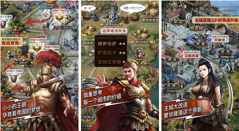 罗马帝国时代手游攻略