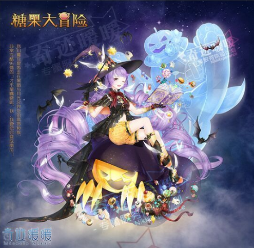 奇迹暖暖糖果大冒险怎么获得