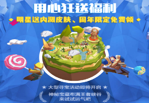 王者荣耀峡谷寻宝活动怎么参加